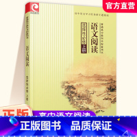 语文阅读 选择性必修上册 [正版]2024年 语文阅读 普通高中教科书配套用书 选择性必修上册 语文阅读课 高中教学参考