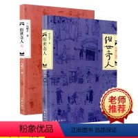 [正版]Y俗世奇人壹/1+贰/2 冯骥才同名小说集短篇小说人物传记书籍儿童读物青少年课外小说书籍故事书 小学生阅读