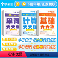 小学语文基础天天练 一年级上 [正版]秘籍小学数学计算天天练一年级二年级三四五六年级下册语文基础天天练人教版同步口算题练