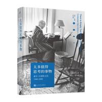 正版新书]太多值得思考的事物:索尔·贝娄散文选1940-2000索尔·