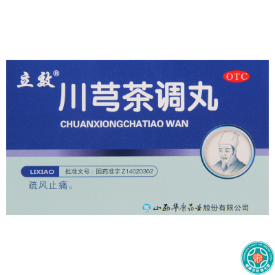 [10盒]立效川芎茶调丸6g*6袋/盒*10盒头痛鼻塞恶寒发热疏风止痛