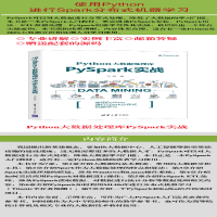[M]Python大数据处理库PySpark实战-9787302575085