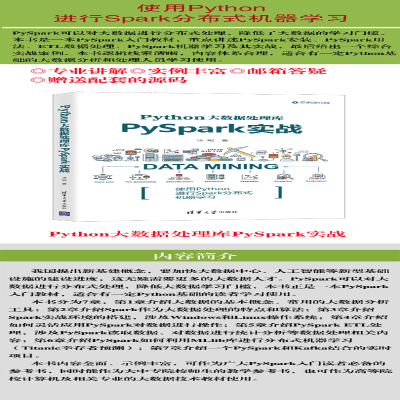 [M]Python大数据处理库PySpark实战-9787302575085