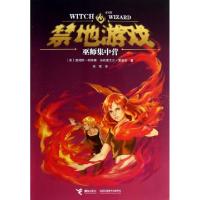 正版新书]禁地游戏(巫师集中营)(美)詹姆斯·帕特森//加布里艾尔·