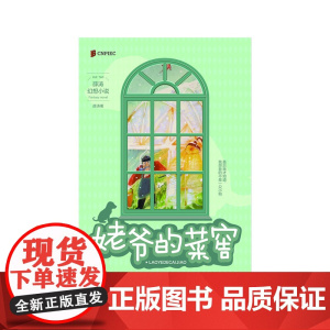 姥爷的菜窖