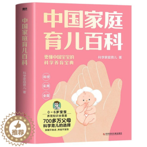 [醉染正版]中庭育儿百科/科学家庭育儿团队 科学家庭育儿团队 9787518999422