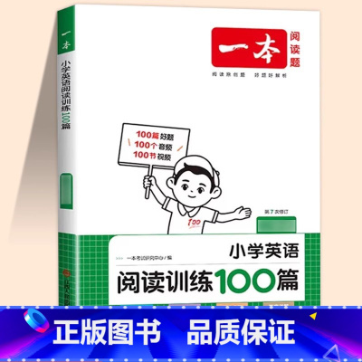 [英语]阅读训练100篇 小学四年级 [正版]半小时晚读春夏秋冬一年级二年级三四五六年级小学生每天晨诵美文半个小时小学每