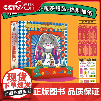 [央视网]惜惜福 派糖文化 新晋社交礼物 好运潮传递小确幸正能量 磨铁 小佛书解减压玩具对联玩坏这本书立体 SS