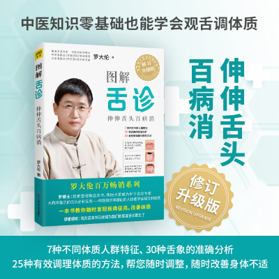 醉染图书图解舌诊9787539062419