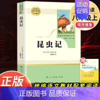 昆虫记 人民教育出版社 [正版]飞向太空港寂静的春天星星离我们有多远傅雷家书钢铁是怎样炼成的原著人民教育出版社初中生八年