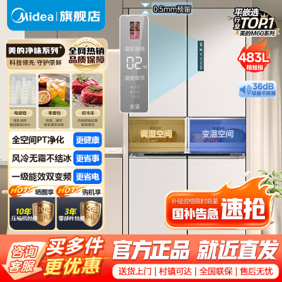 [官方正品]美的M60超薄嵌入式冰箱483升十字对开门一级三挡变温PT净味母婴级保鲜BCD-483WSPZM(E)锦缎白