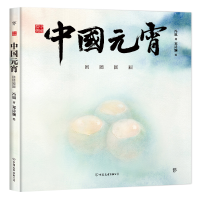 音像中国符号·中国元宵:团团圆圆冯旭