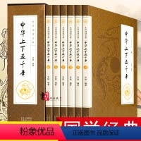 [正版]中华上下五千年全套原著中国通史历史类书籍完整版书排行榜24二十四史故事古代史大全成人版青少年5000年史记