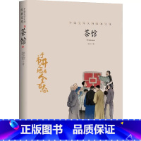 茶馆 [正版]中国文学大师经典文库全25册中学生课外阅读青少年小说散文精选叶圣陶边城沈从文经典散文集朝花夕拾鲁迅朱自清浮