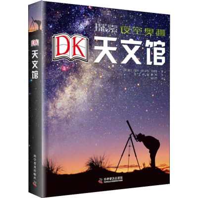 醉染图书DK天文馆9787110073650