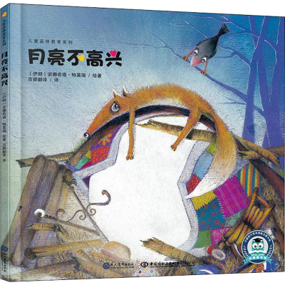 [M]月亮不高兴-9787510669804