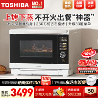 东芝(TOSHIBA)水波炉家用微波炉烤箱28L超薄微蒸烤炸炖一体机蒸烤箱触控彩屏ER-D95BW水波炉D95