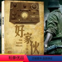 [正版] 好家伙 兰晓龙 著 兵团线好系列 当代 长篇小说 军事战争 中国近代随笔 人民文学出版社