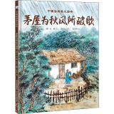 茅屋为秋风所破歌