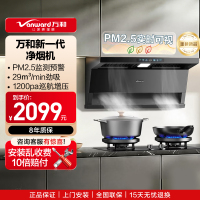 万和 CXW-358-01-V9M 一级能效顶侧双吸油烟机 智能挥手感应 钢化玻璃面板 29m³/min大吸力