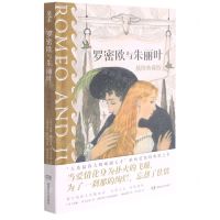 [N]罗密欧与朱丽叶(插图典藏版)(精)-9787572602207