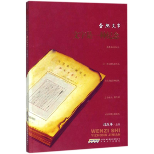 [M]文字是一种纪念-9787539663166
