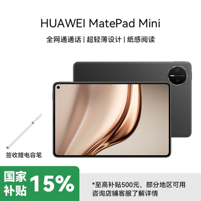 华为 MatePad MINI 12GB 256GB 曜石黑 8.8英寸超轻便携麒麟9010处理器曜石黑指纹识别安全可靠