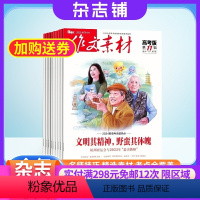 [正版]作文素材高考版杂志 2024年8月起订 1年共12期 杂志铺全年订阅 备考高中语文作文素材考场作文写作技巧学习