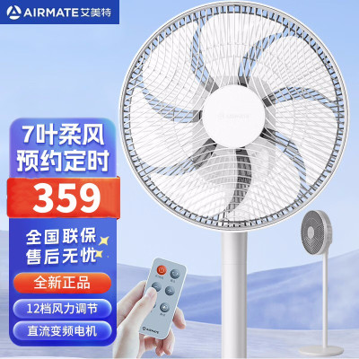 艾美特(AIRMATE)电风扇CS30-RD13落地扇家用立式7叶可摇头可定时办公室遥控大风节能直流变频风扇 牛奶白