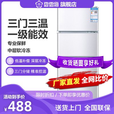 香雪海50升三门冰箱中门软冷冻一级能效急速冷冻家用BCD-50A128L
