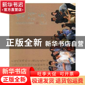 正版 吉祥鸟:英雄民警吉湘林 林乐伦主编 湖南美术出版社 9787535