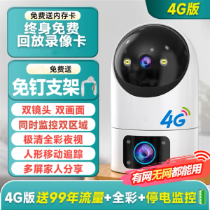 送监控卡 4G流量卡双镜头监控摄像头家用远程手机360度全景全彩夜视5MP高清无线网络室内智能摄像机 4G+断电续航版