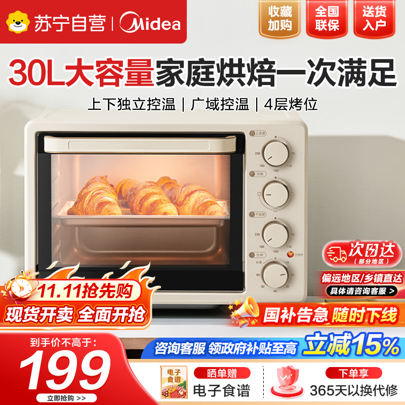 美的(Midea)电烤箱家用30L大容量 可定时可长通 上下独立控温 四旋钮易操控 含钛烤管 PT3031(K15同款)
