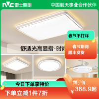 雷士照明舒适光led吸顶灯语音智控简约现代客厅灯卧室北欧灯饰高显色指数灯具套餐
