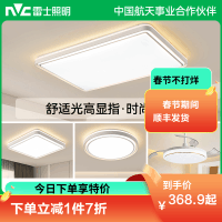 雷士照明舒适光led吸顶灯语音智控简约现代客厅灯卧室北欧灯饰高显色指数灯具套餐