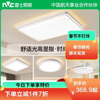 雷士照明舒适光led吸顶灯语音智控简约现代客厅灯卧室北欧灯饰高显色指数灯具套餐