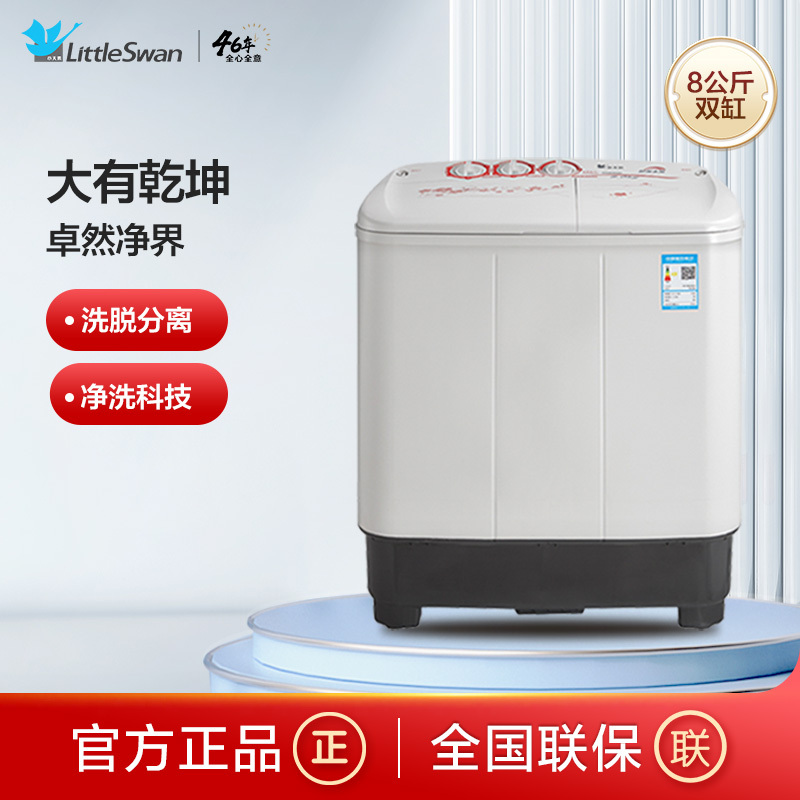 小天鹅(Little Swan)双缸洗衣机TP80VDS08