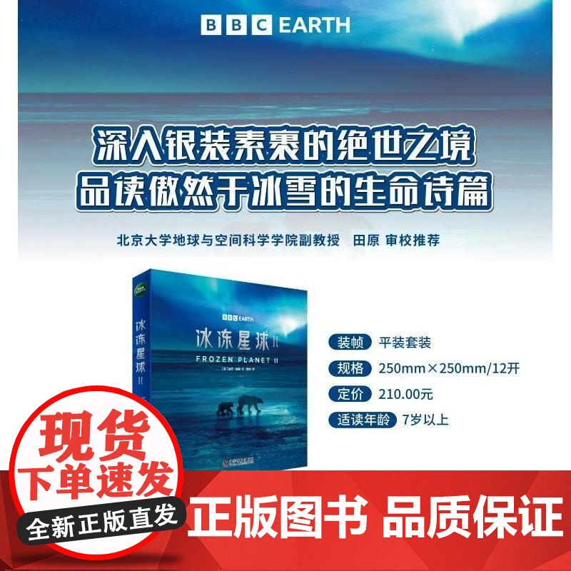冰冻星球Ⅱ(全6册) (英)丽莎· 少儿 少儿科普 科普百科 正版图书籍科学普及出版社