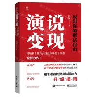 [N]演说变现(说出你的财富自由)-9787121460159