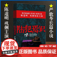 2021豆瓣榜单 陆犯焉识 严歌苓情感婚恋家庭婚姻读物 陈道明巩俐主演同名电影归来原著小说金陵十三钗 正版书籍 作家出版