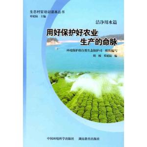 [N]用好保护好农业生产的命脉:洁净用水篇-9787511106254
