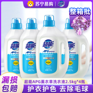 超能APG薰衣草洗衣液2.5kg*4瓶整箱装国家专利配方洗衣液护衣护色去毛球家用