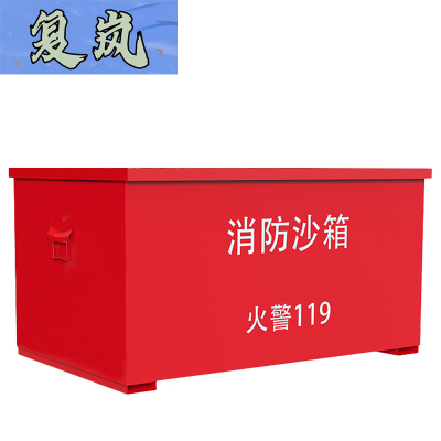 复岚 消防沙箱 90cm/个