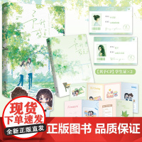 限量特签亲签+刷边 予我盛夏全1册完+番外 清汤涮香菜著予我心动 双女主小说实体书现代青春校园文学百合书正版欣欣向爱WE