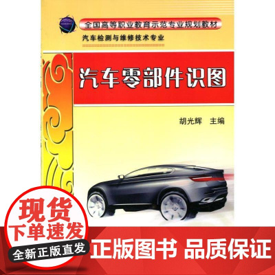 汽车零部件识图