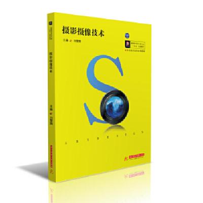 正版新书]摄影摄像技术刘慧旎9787568063357