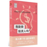 [N]我能做投资人吗/前途丛书-9787513349581