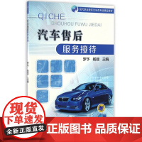 汽车售后服务接待(现代职业教育汽车类专业精品教材)