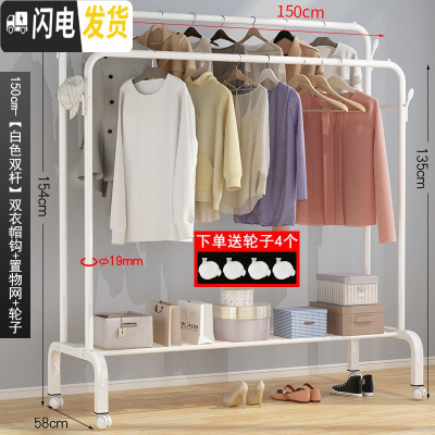 三维工匠晾衣架落地卧室家用衣架子晒衣架晾衣杆室内折叠衣服收纳架挂 爆?150cm-[白色双杆]双衣帽钩+置物网+轮子 大