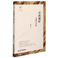 音像寻找彼岸(冯骥才论稿)/新文艺观察周立民